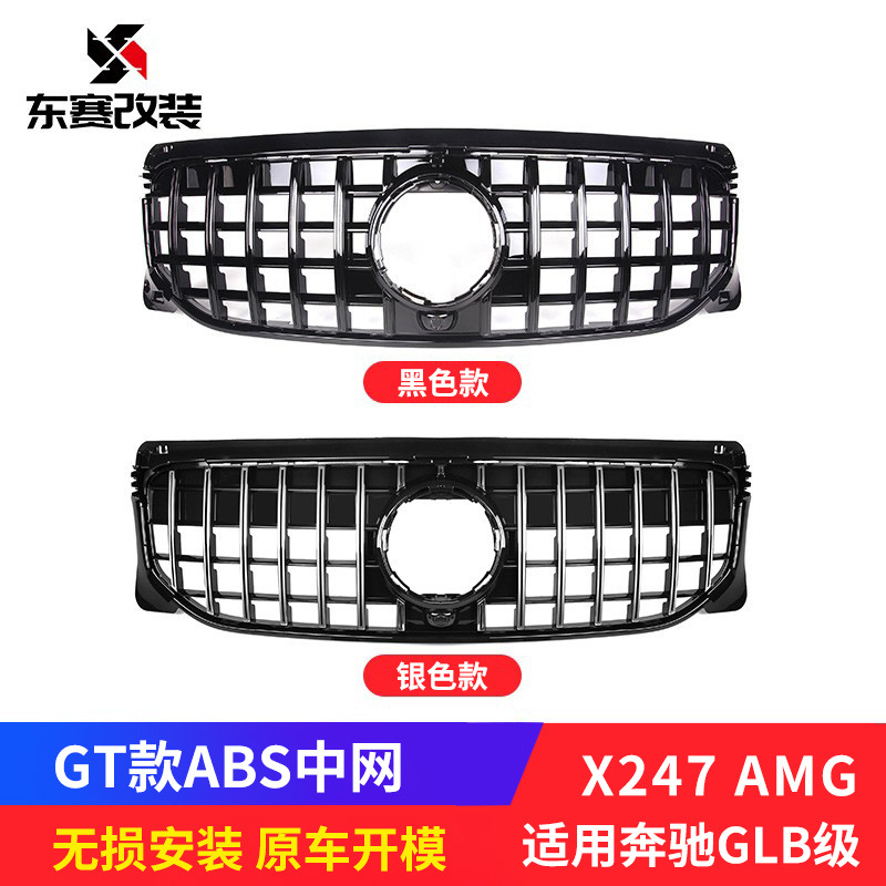 适用于奔驰GLB级X247改装T