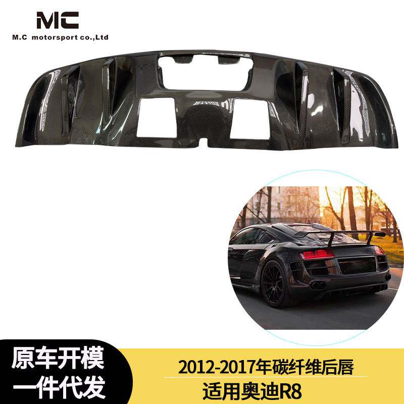 适用于2012-2017年之间的奥迪 R8 P款碳纤维后唇 尾唇 后扰流板