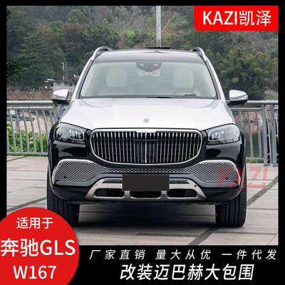 适用于20-21新款奔驰GLS迈巴赫包围保险杠中网X167 maybach大包围