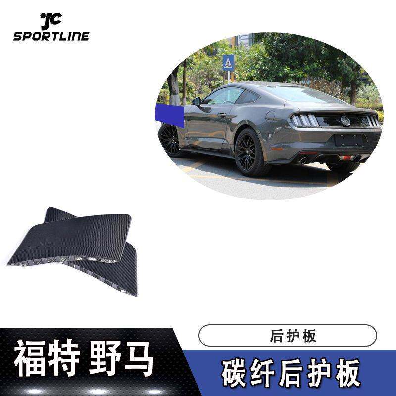 适用于福特野马碳纤维后护板改装 汽车门板外观配件厂家直销