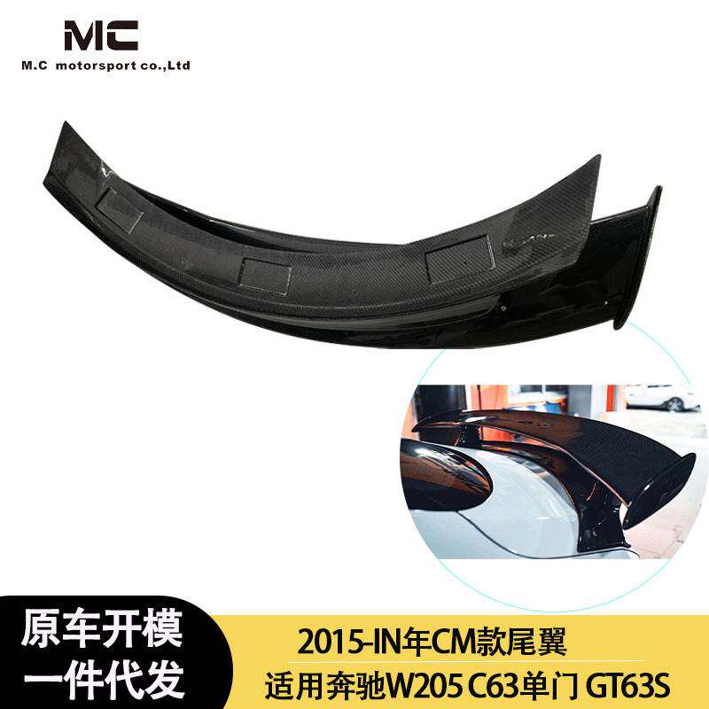 适用奔驰W205C63单门改装GT63S CM款碳纤尾翼定风翼