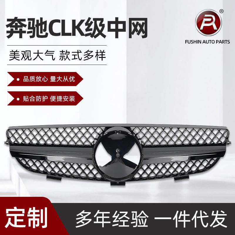 适用于奔驰CLK级 W209 一横款改装汽车前脸中网2003-2009进气格栅