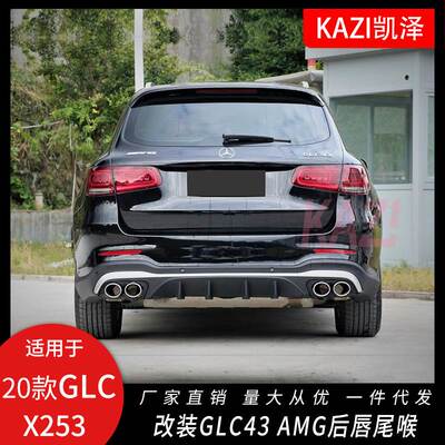 适用于2020款奔驰GLC260 GLC300改装AM- GLC43后唇尾喉后扰流板