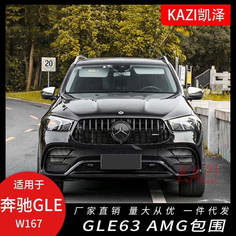适用于奔驰W167 GLE350 GLE450改装GLE63S大包围AM-G后唇尾喉中网