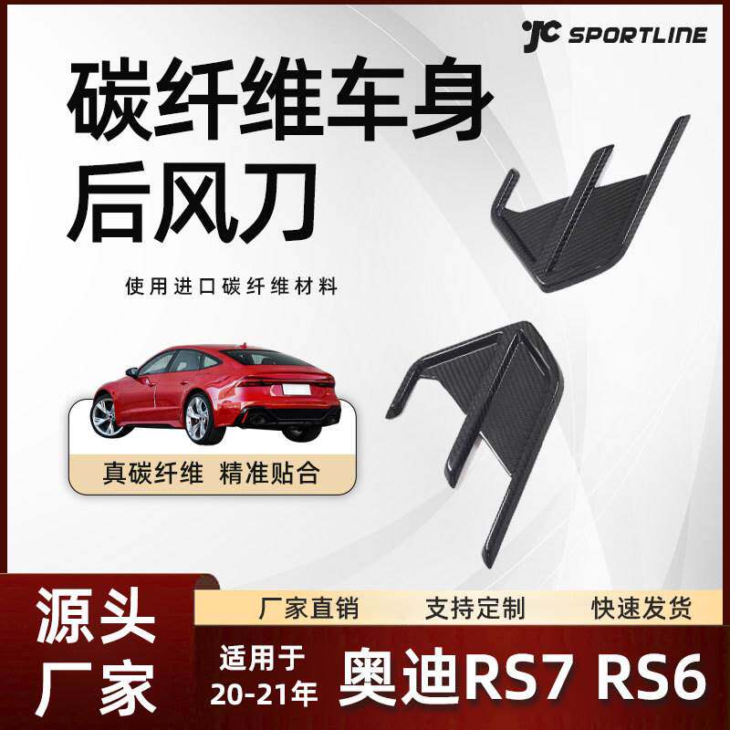 适用于20-21款奥迪碳纤维ABT款扰流板改装件 奥迪RS7/RS6后风刀
