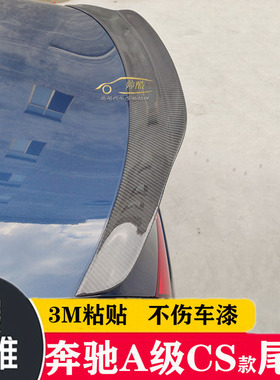 适用于奔驰A级W177碳纤维尾翼 改装CS款免打孔定风翼汽车后扰流板