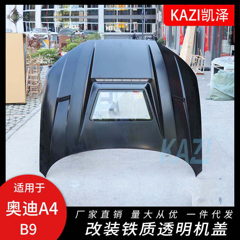 适用于奥迪A4 B9改装铁质透明机盖引擎盖 奥迪A4L机盖引擎盖改装