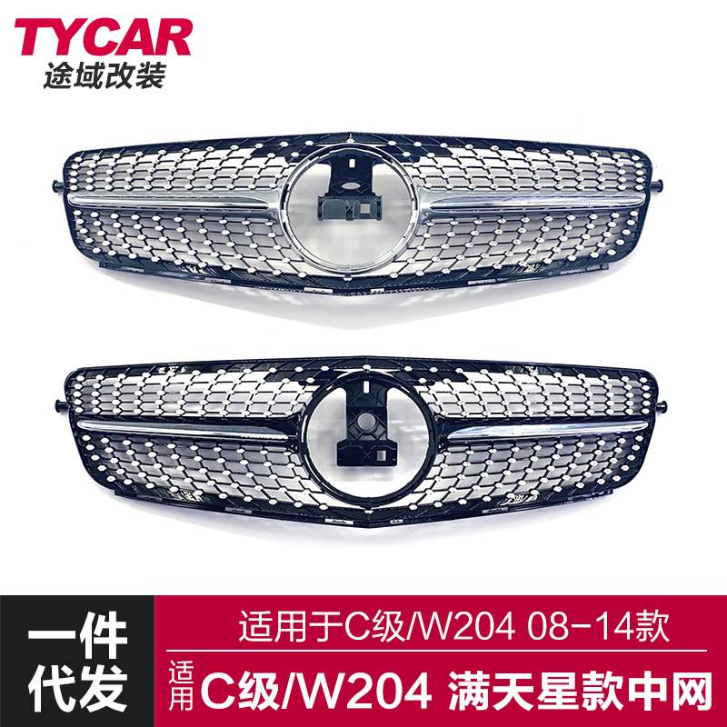 适用于奔驰C级中网W204改装钻石满天星款中网C级满天星前进气格栅