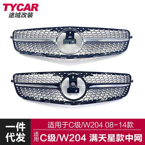 适用于奔驰C级中网W204改装钻石满天星款中网C级满天星前进气格栅