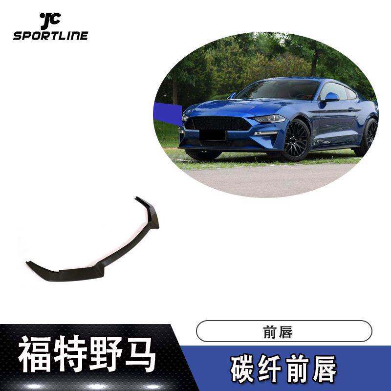 适用于2018-2019年福特野马车装碳纤前唇（不适合Shelby)