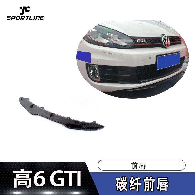 适用于高6 GTI碳纤维前唇 汽车包围配件前铲扰流板