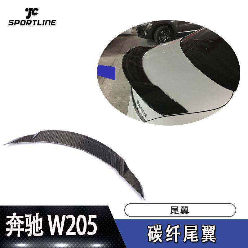 适用于奔驰上扰流定风翼W205四门碳纤维尾翼压尾