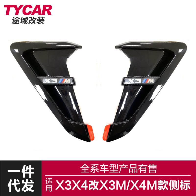 适用于宝马X3X4侧标G01G02改装X3MX4M叶子板雷霆版侧腮侧边标装饰