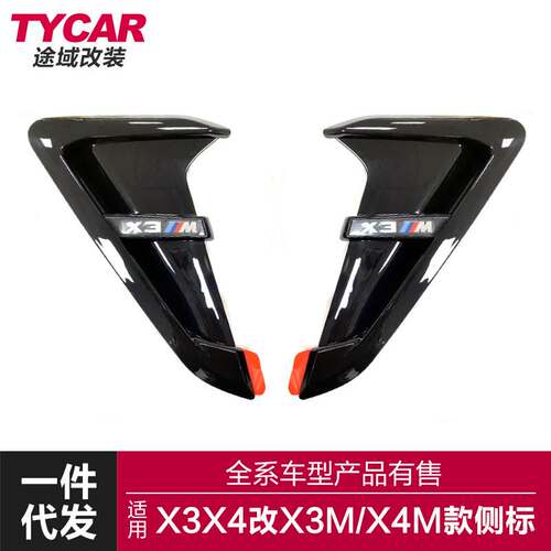 适用于宝马X3X4侧标G01G02改装X3MX4M叶子板雷霆版侧腮侧边标装饰