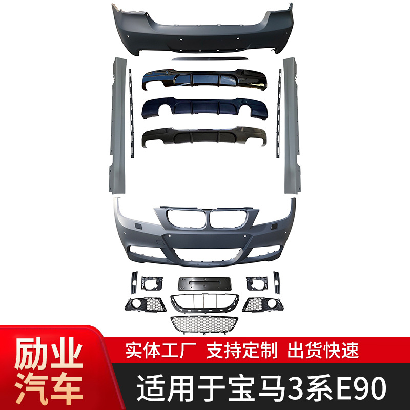 适用于宝马3系E90MT包围后