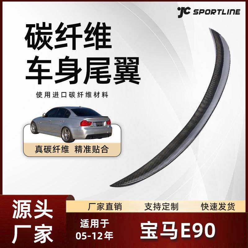 适用05-12款宝马E90 PERFORMANCE碳纤改装配件扰流翼 宝马E90尾翼