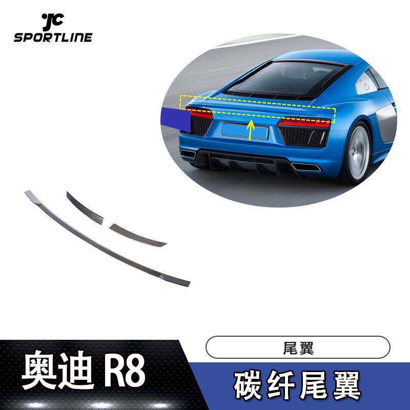 适用2016-2019年奥迪R8硬顶车装三段式碳纤尾翼定风翼汽车改装件