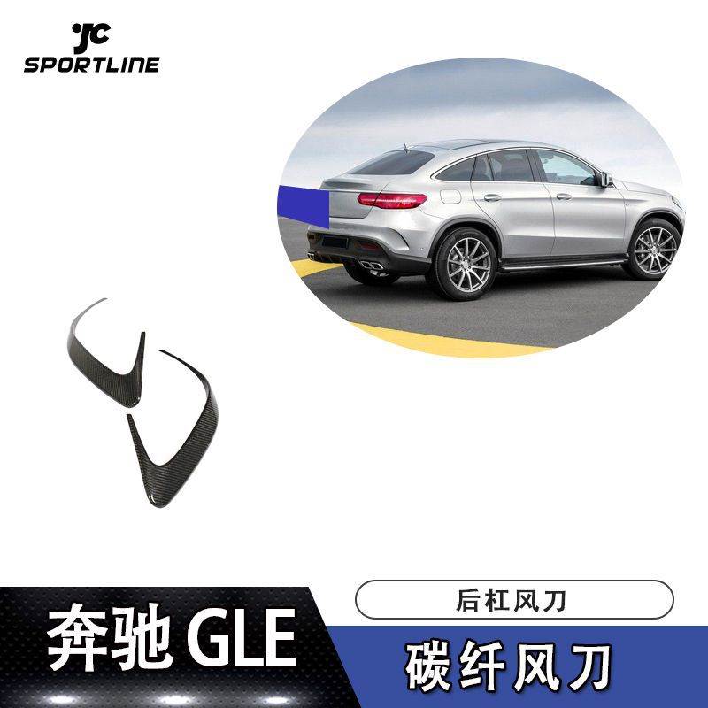 适用于2015-2018年奔驰GLE63 AMG轿跑版SUV车装后杠碳纤风刀