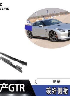 适用于09-15日产GTR-R35碳纤侧裙改装汽车碳纤维大包围装饰批发