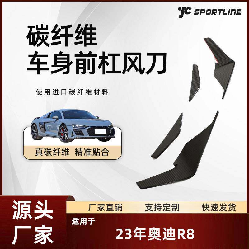 适用23奥迪R8 coupe车装performance款扰流板奥迪R8前杠风刀4件套