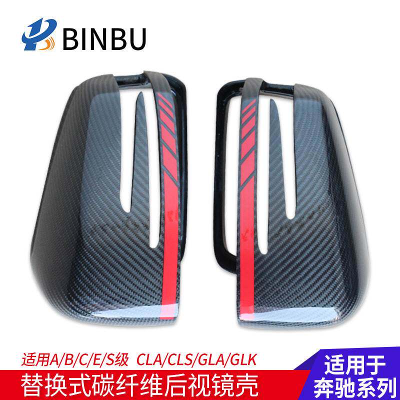 奔驰A C E级CLS GLE G级CLA W204 212 176改装碳纤维倒车后视镜壳