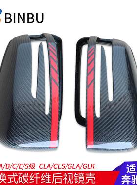 奔驰A C E级CLS GLE G级CLA W204 212 176改装碳纤维倒车后视镜壳