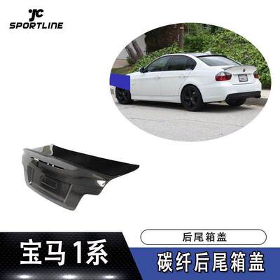 适用于宝马1系E82 1M车装CSL款碳纤维后尾箱盖后备箱盖汽车改装件