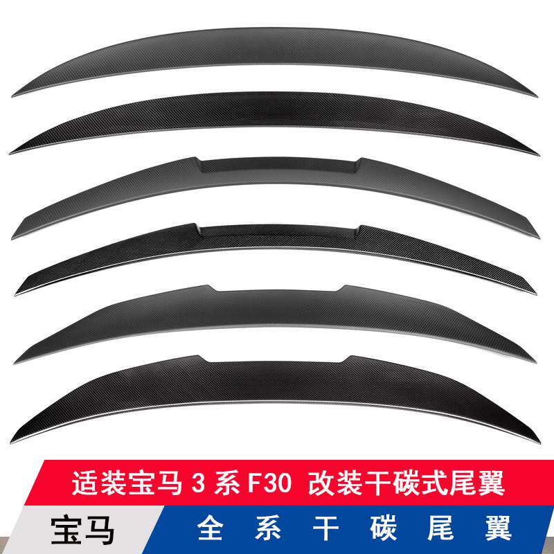 适用宝马3系F30F35改装干碳式碳纤维尾翼扰流板大压尾定风翼装饰