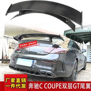适用奔驰C级轿跑W205 C200C260 Coupe两门改装碳纤维双层GT尾翼