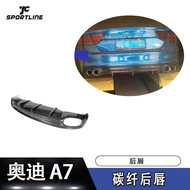 A7导流板尾唇SLINE杠装后铲S7碳纤维后唇改装后扰流