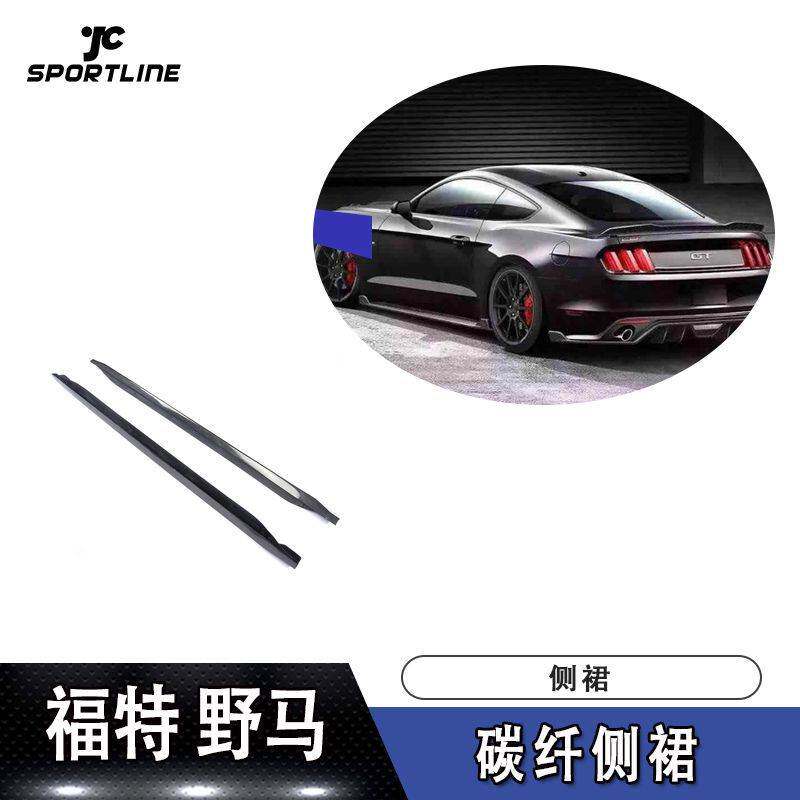适用于福特野马碳纤维侧裙改装汽车裙边侧铲