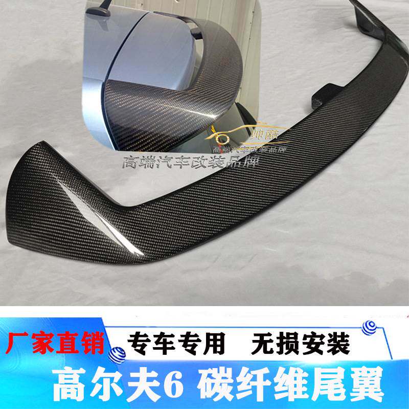 适用高尔夫6 GTI R20碳纤维尾翼改装汽车定风翼 MK6压尾 汽车顶翼