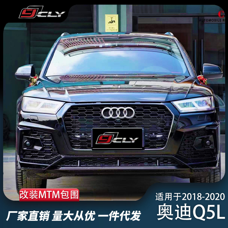 适用于18-20年奥迪Q5L改装