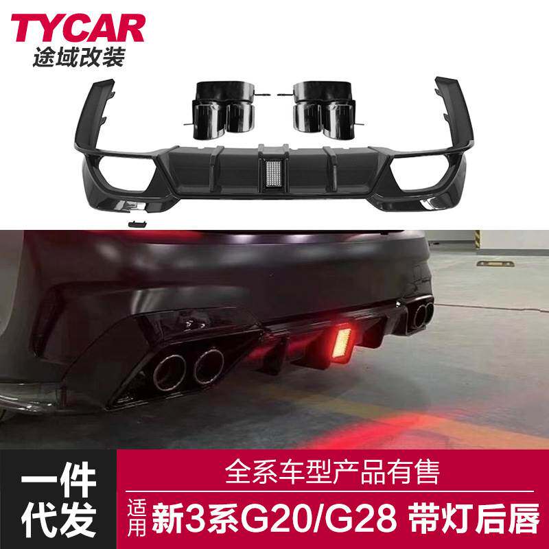 适用宝马新3系G20G28325330Li改装领航灯款后唇尾喉小包围套件