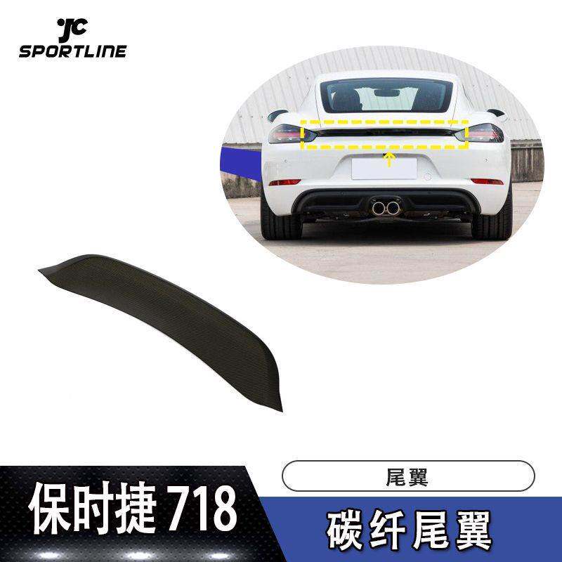适用于保时捷上扰流定风翼718车碳纤尾翼汽车改装压尾