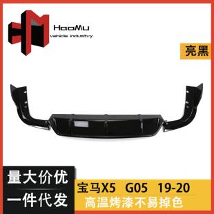 后唇后扰流板小包围套件 X5M黑武士款 适用于G05宝马X5改装 升级改装