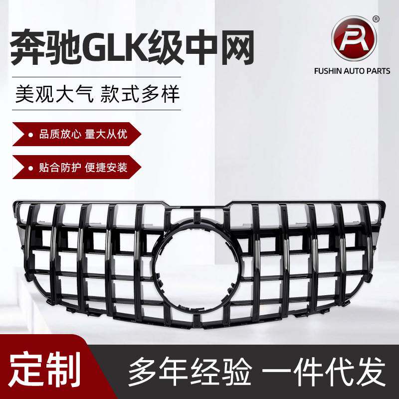 适用于奔驰GLK级X204后期改装GT款中网满天星一杠款AMG中网13-15