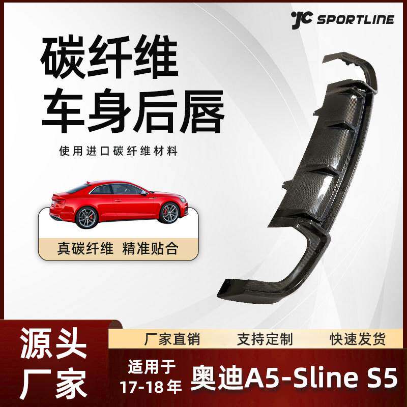 适用于17-18奥迪两门四门通装ABT款后唇改装 奥迪A5-Sline/S5后唇