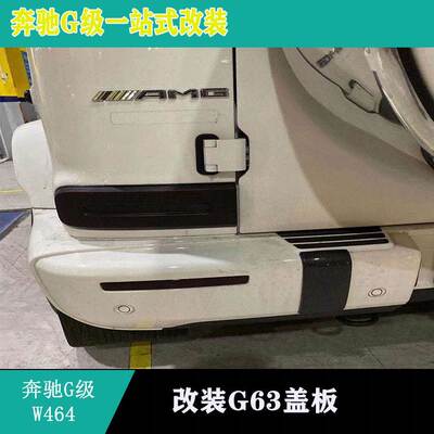 适用新款奔驰W464G500G550G63碳纤维盖板前保险杠护盖前杠下盖板