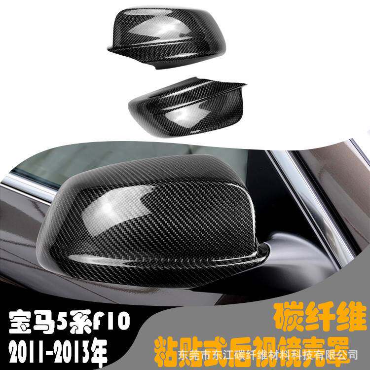 适用11-13年宝马5系f10改装520li520i碳纤维后视镜倒车镜装饰贴件