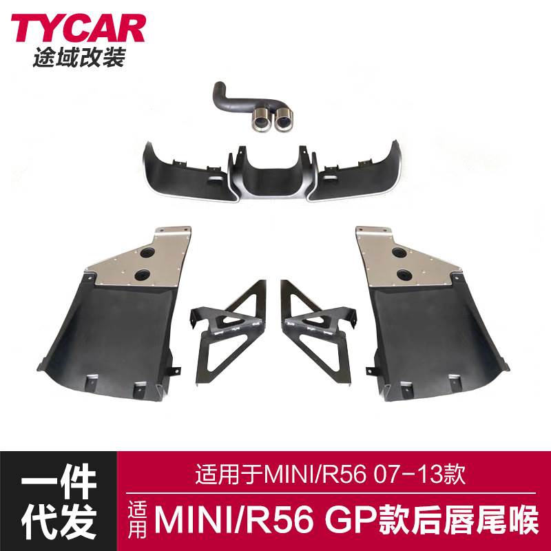 适用于宝马mini后唇R56改装JCW GP款后唇尾喉亮黑后唇中出后扰流