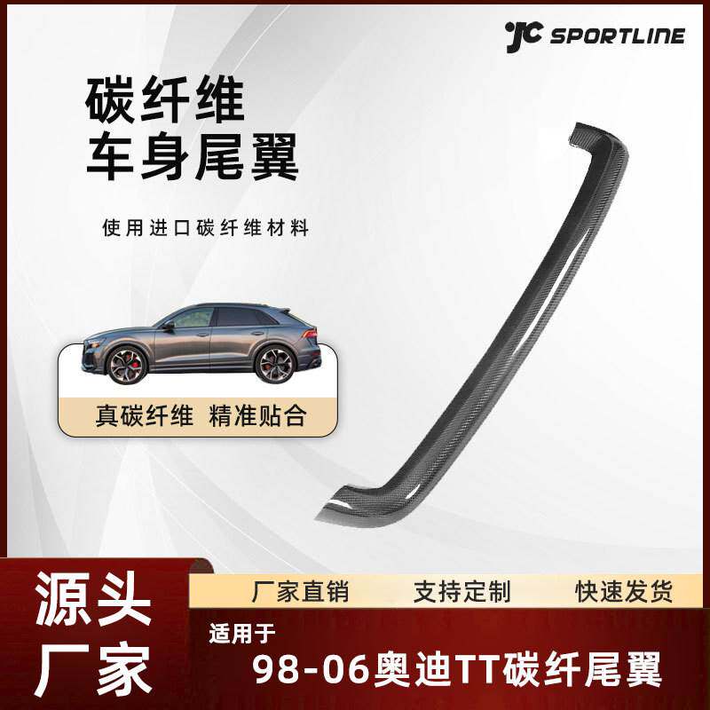 适用于98-06款Audi奥迪后扰流板全碳纤维通用定风翼 奥迪TT尾翼