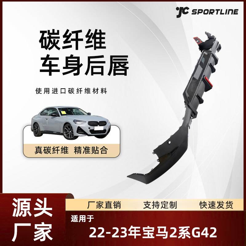 适用于22-23宝马2系二门车装碳纤维G42后唇改装宝马车尾后扩散器