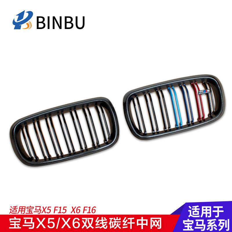 适用宝马X5 X6双线碳纤中网F15 F16双杠碳纤维亮黑色三色中网格栅