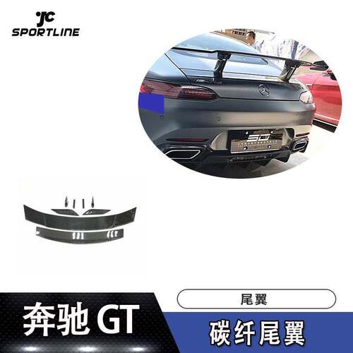 适用于奔驰定风翼上扰流GT RENNTECH碳纤改装汽车尾翼