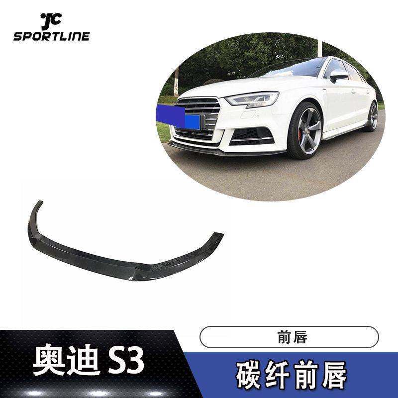 适用于汽车改装件奥迪前唇防撞条S3碳纤前唇汽车前扰流板