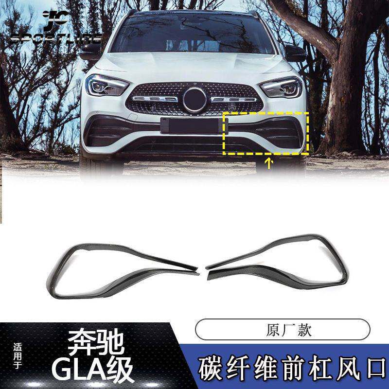 适用20~22款奔驰GLA运动版GLA35GLA45汽车改装碳纤维前杠风口饰件