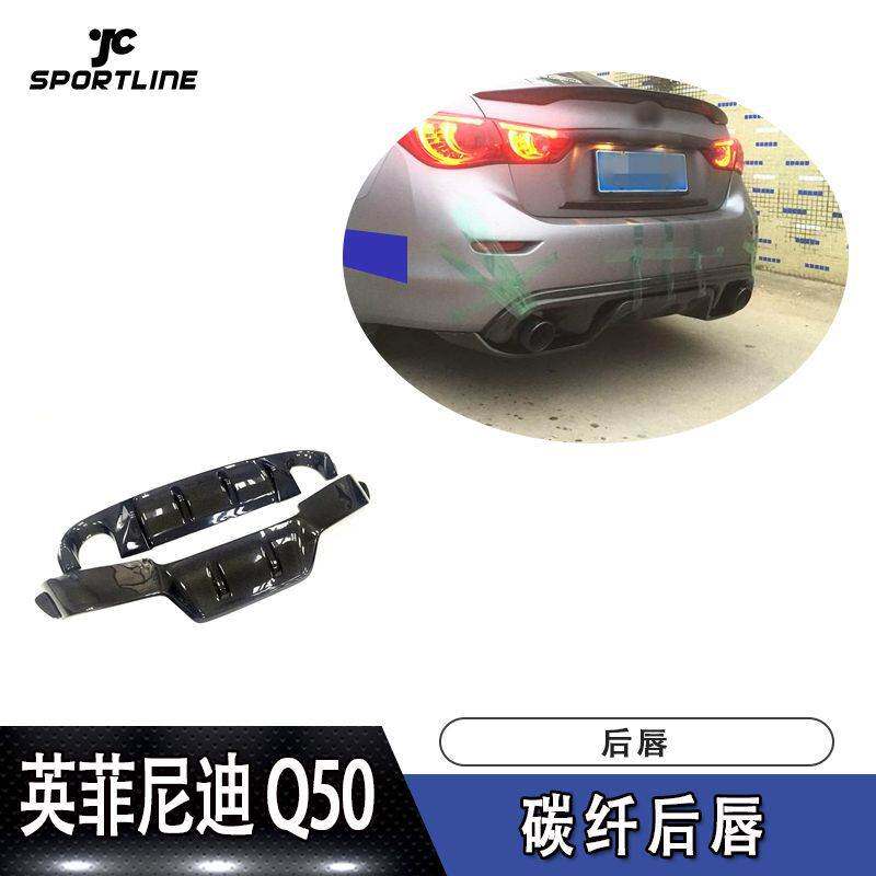 适用汽车改装Q50碳纤后唇英菲尼迪导流板尾唇