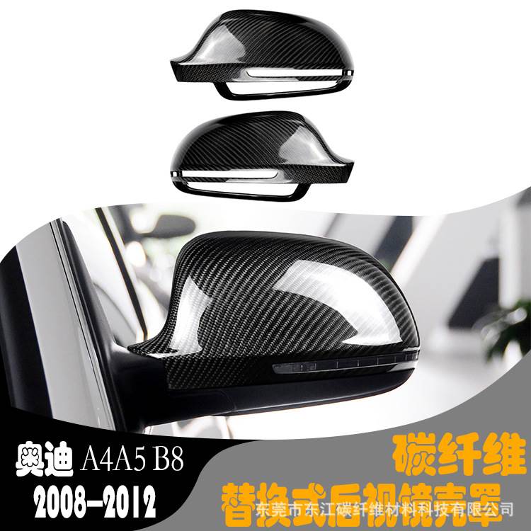 适用于08-12款奥迪A4LA5B8改装碳纤维后视镜壳替换式反光镜带辅助