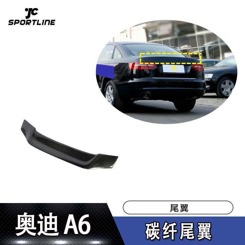 适用2008~2011奥迪A6 C6碳纤定风翼压尾翼汽车大包围改装配件